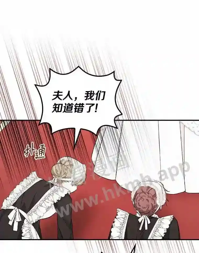 8.自作聪明的女佣70