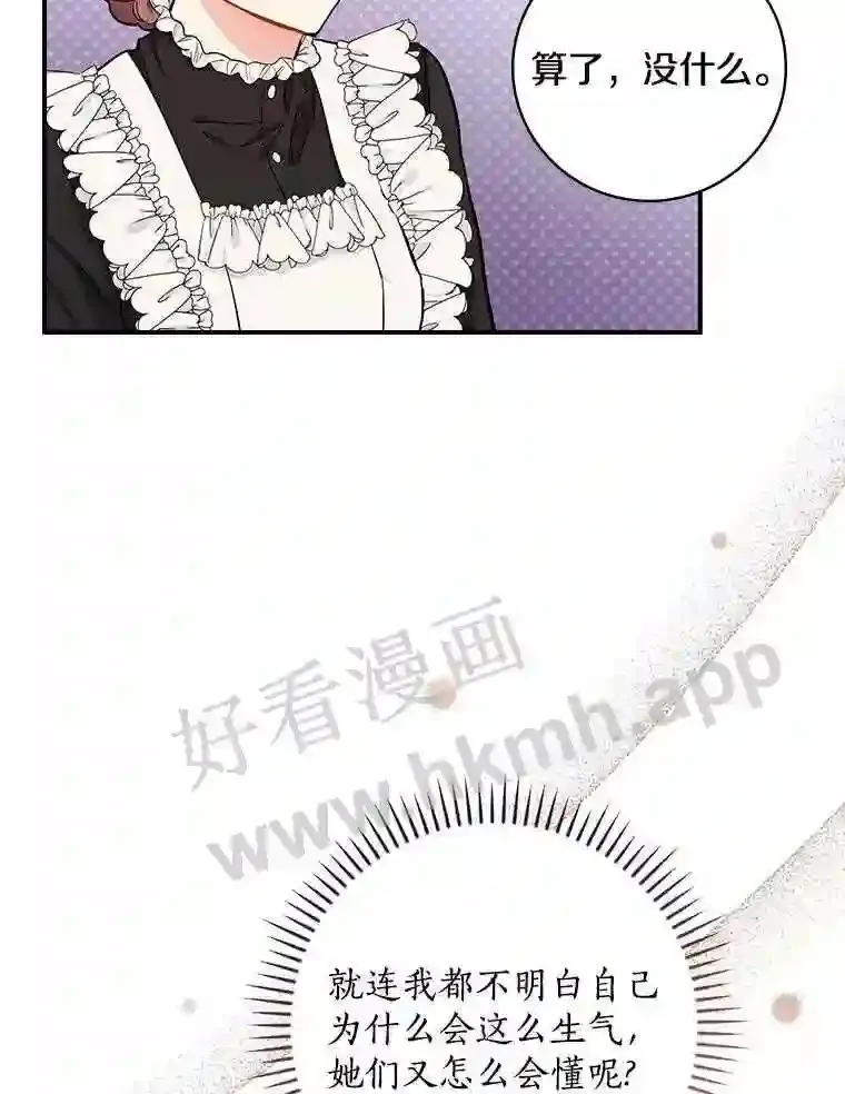 8.自作聪明的女佣86