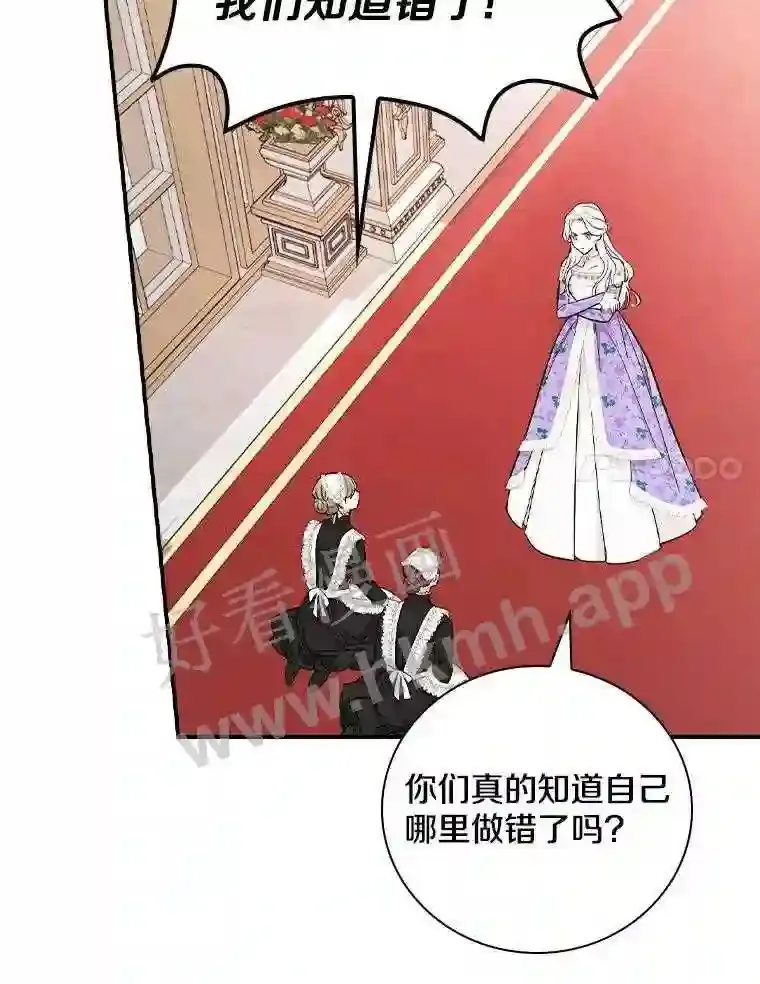 8.自作聪明的女佣84