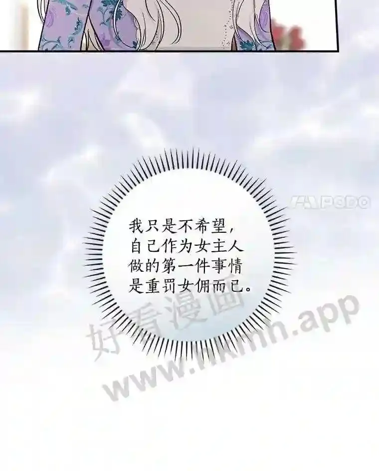 8.自作聪明的女佣94