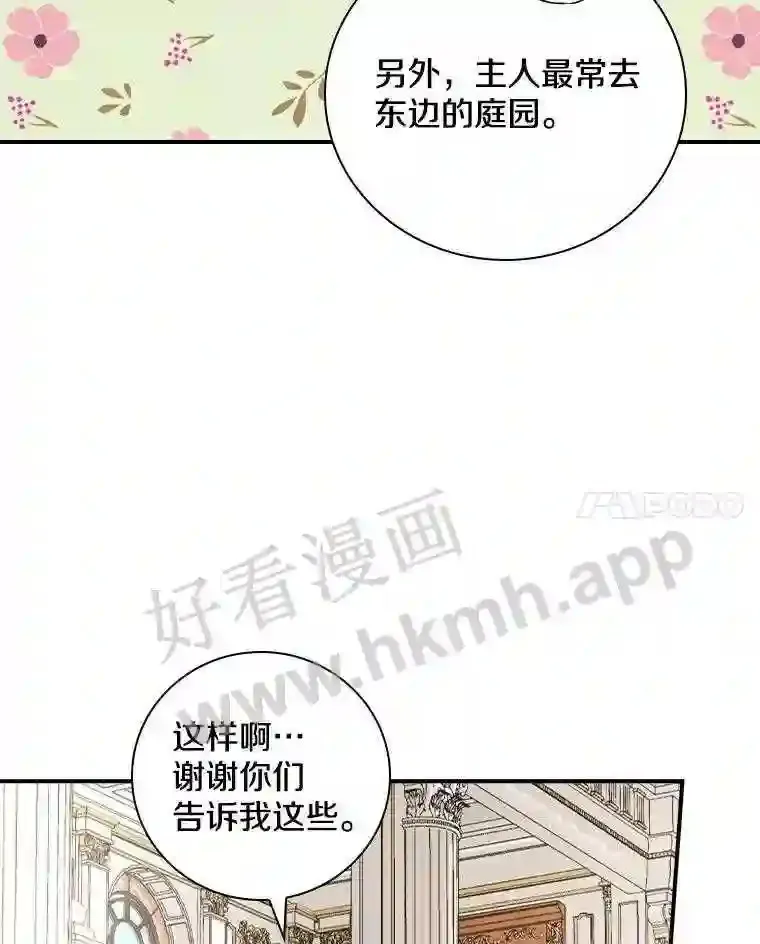 8.自作聪明的女佣13