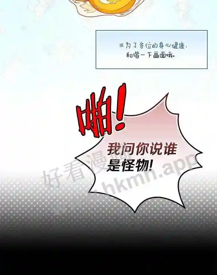 20.你叫谁怪物?!102