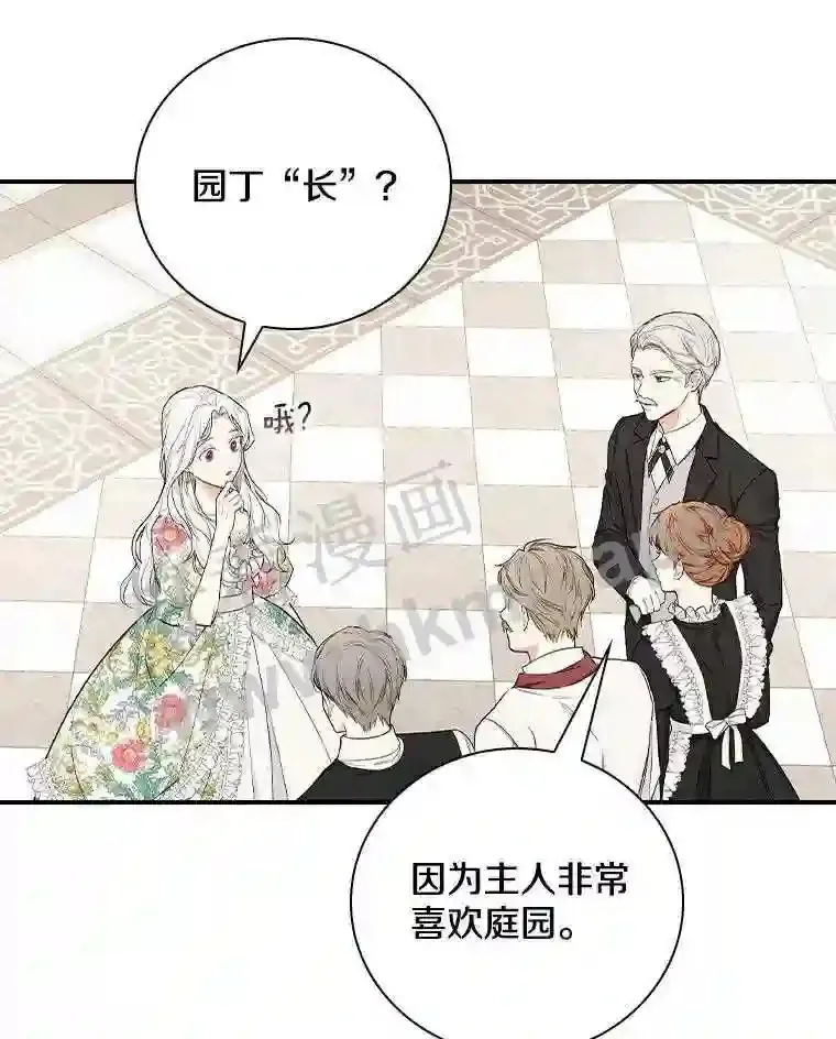 8.自作聪明的女佣11