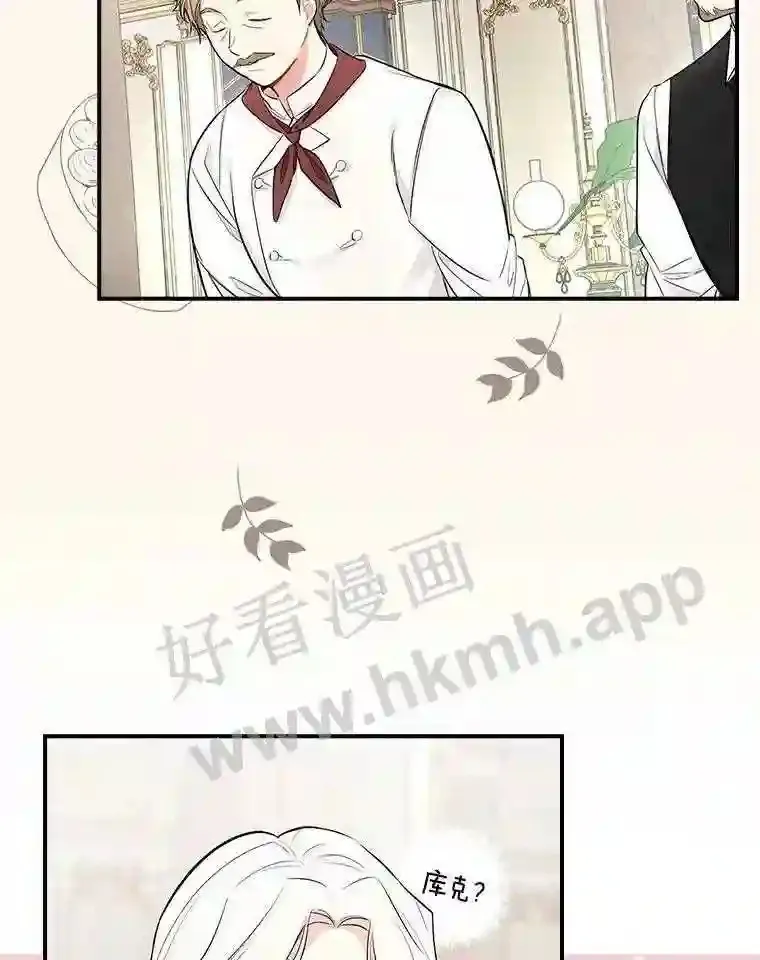 8.自作聪明的女佣5