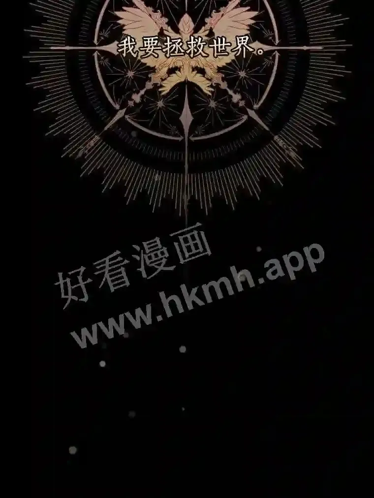 1.我要拯救世界!14