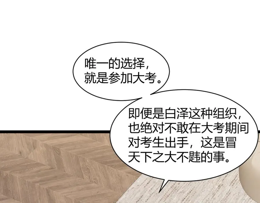 第11话 里世界最恐怖的组织！？147