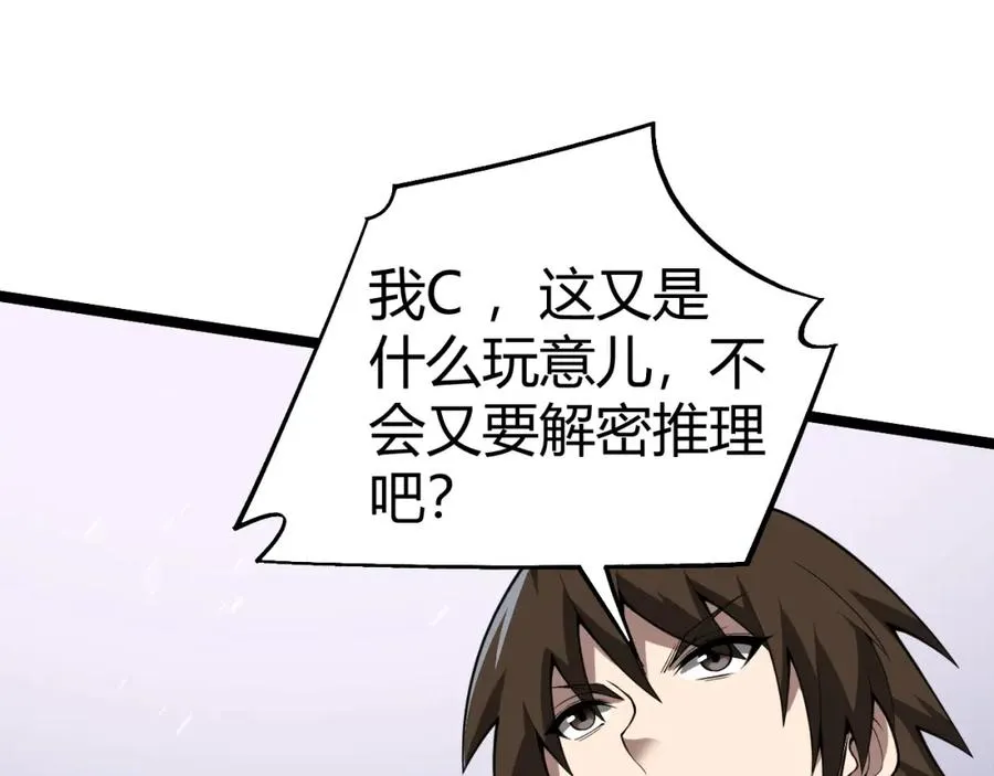 第8话 传说中的邪恶部落119