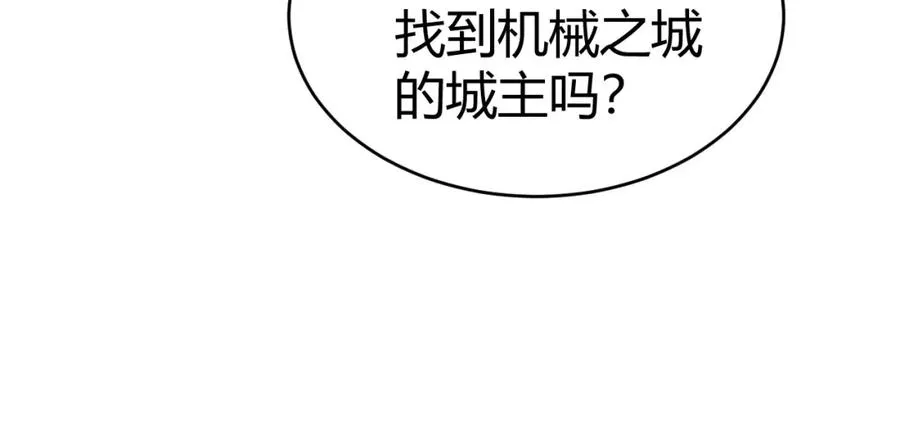 第12话 开放副本，机械国度！93