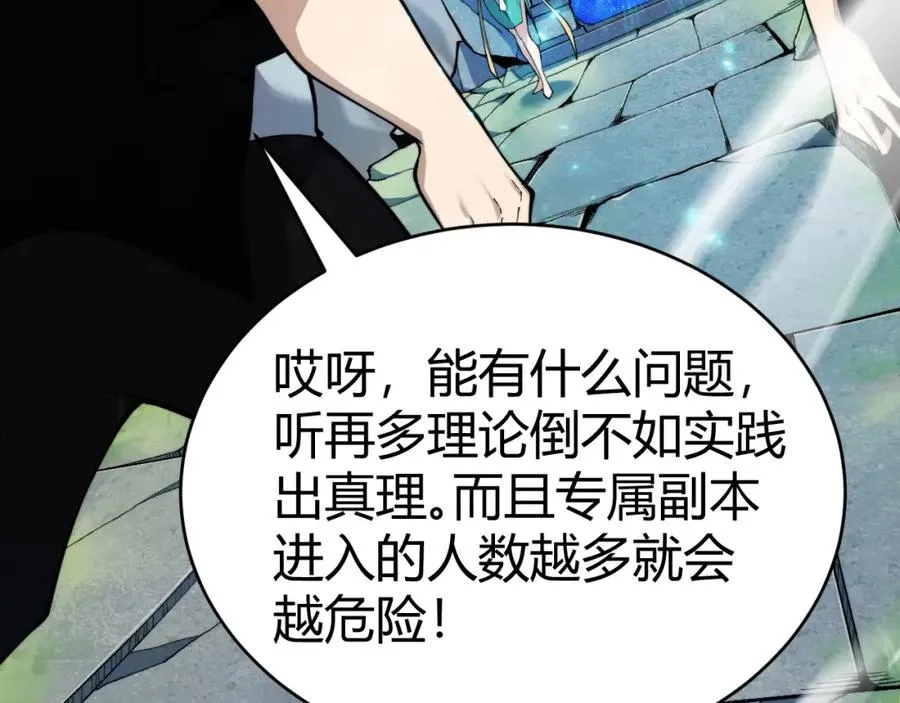 第8话 传说中的邪恶部落30