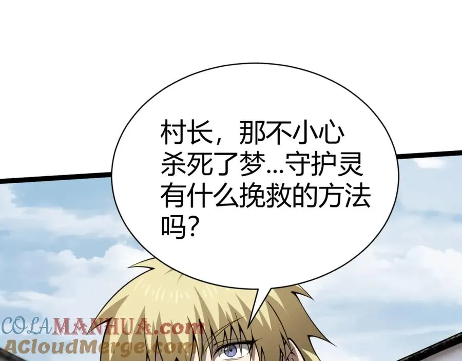 第3话 新手村S级副本！240
