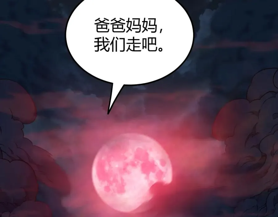 第8话 传说中的邪恶部落183