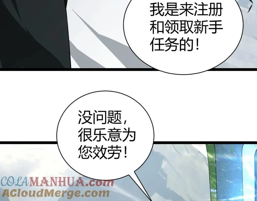 第1话 新手任务_这是让我送死吧_108