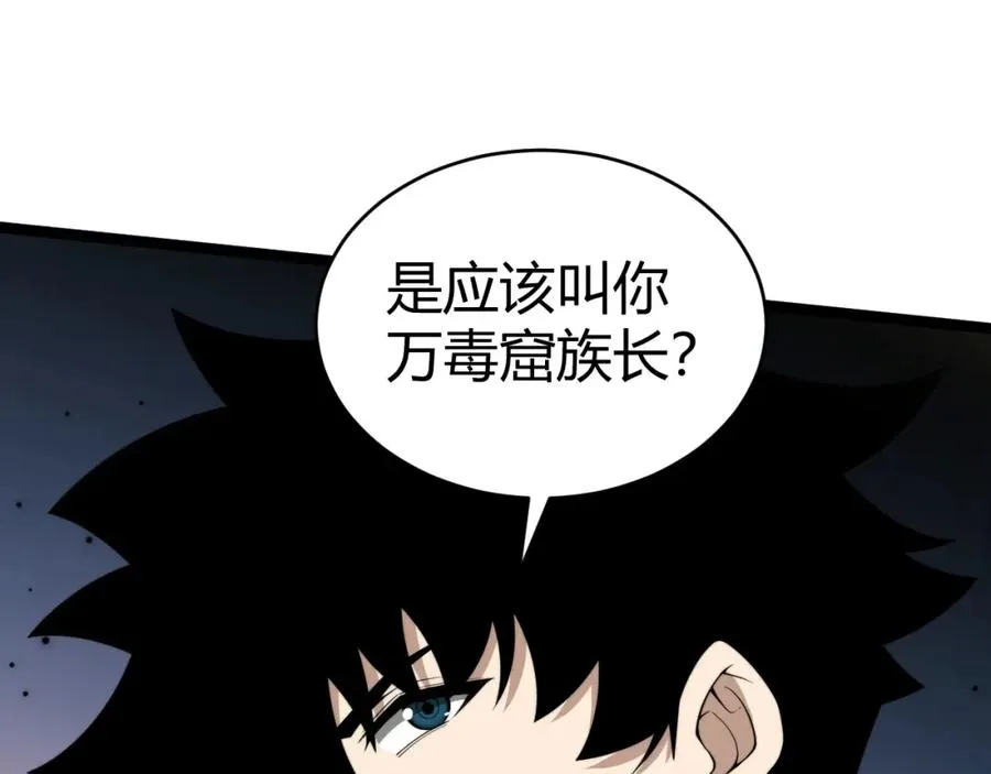 第9话 万毒窟不为人知的秘密！166