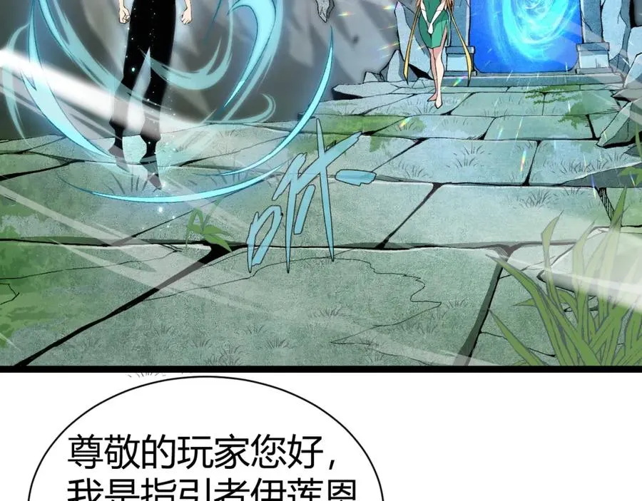 第1话 新手任务_这是让我送死吧_103