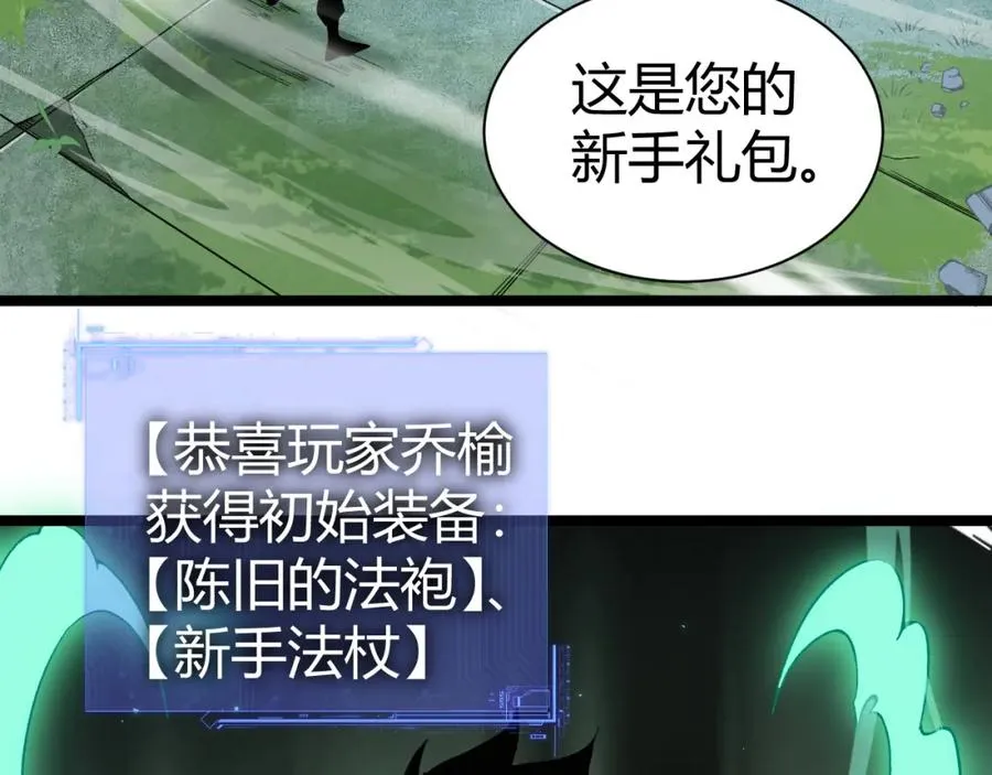 第1话 新手任务_这是让我送死吧_110