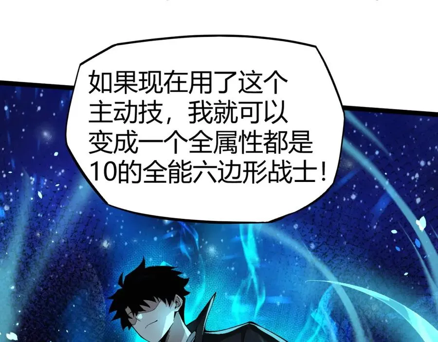 第1话 新手任务_这是让我送死吧_83