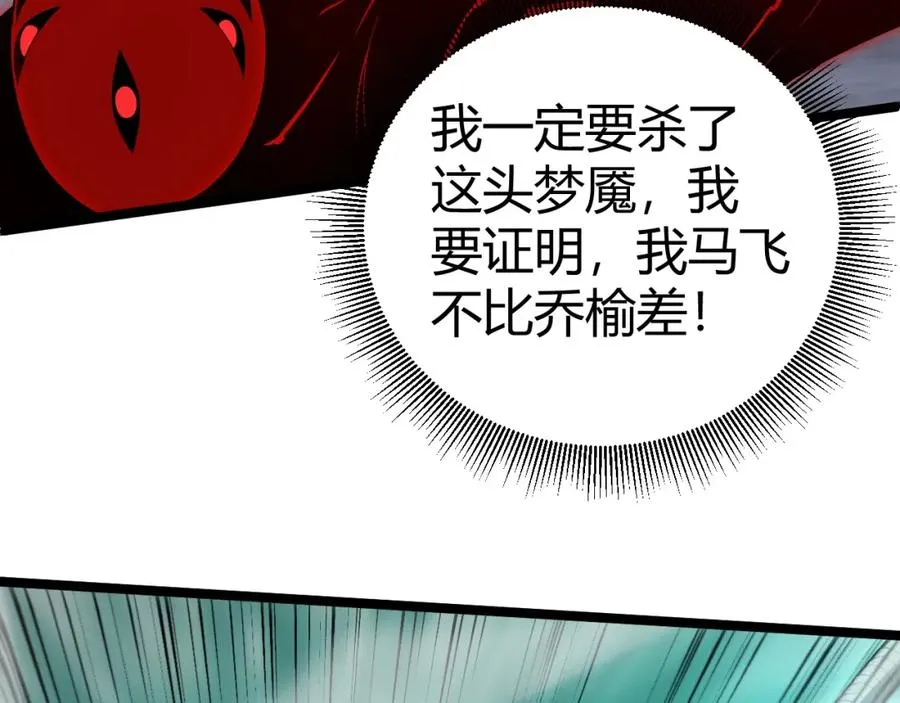 第4话 梦魇村的真相97