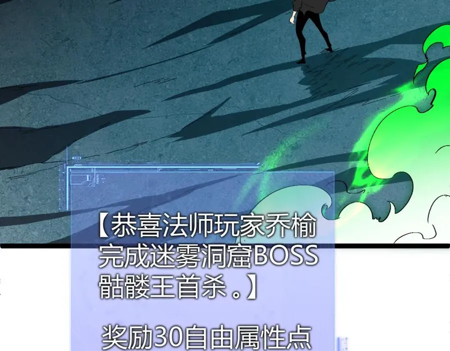 第2话 最强天赋！新手副本梦魇村！133