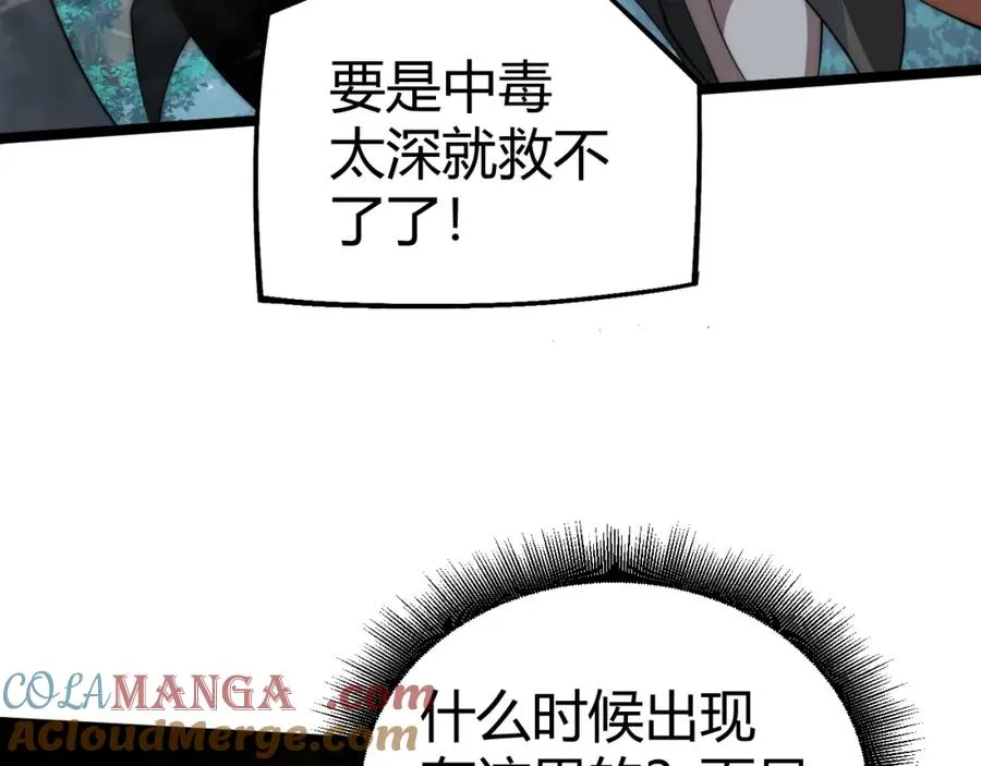 第8话 传说中的邪恶部落144