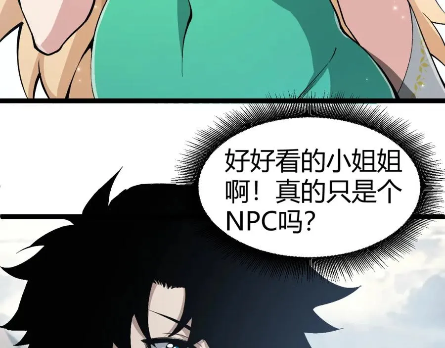 第1话 新手任务_这是让我送死吧_106