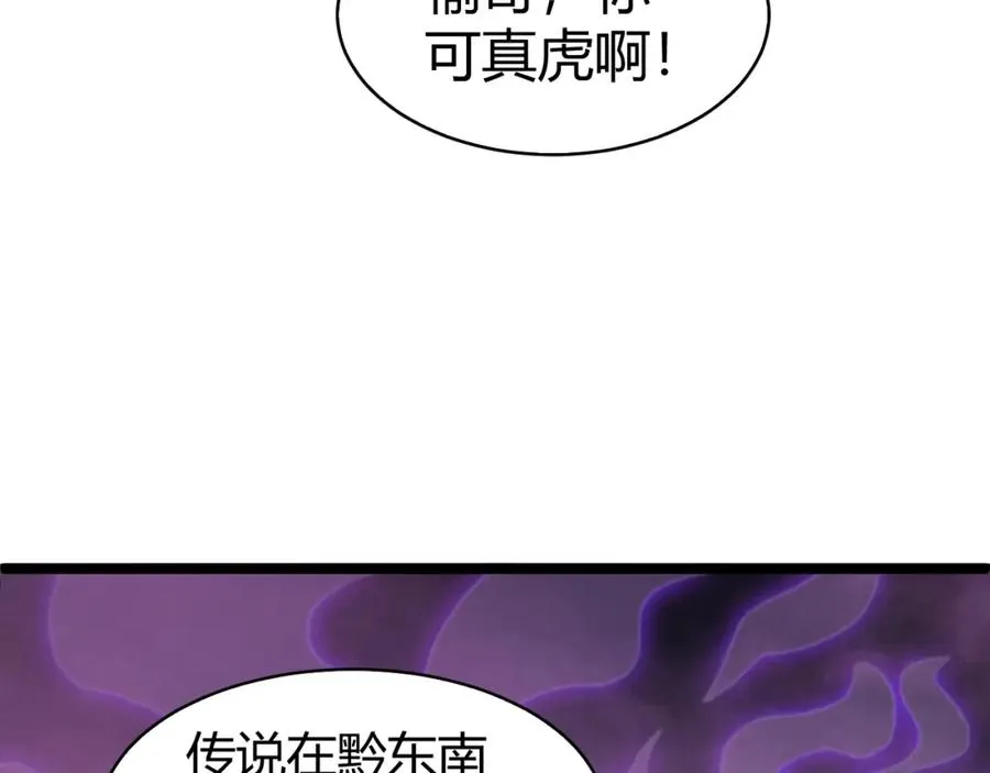 第8话 传说中的邪恶部落51