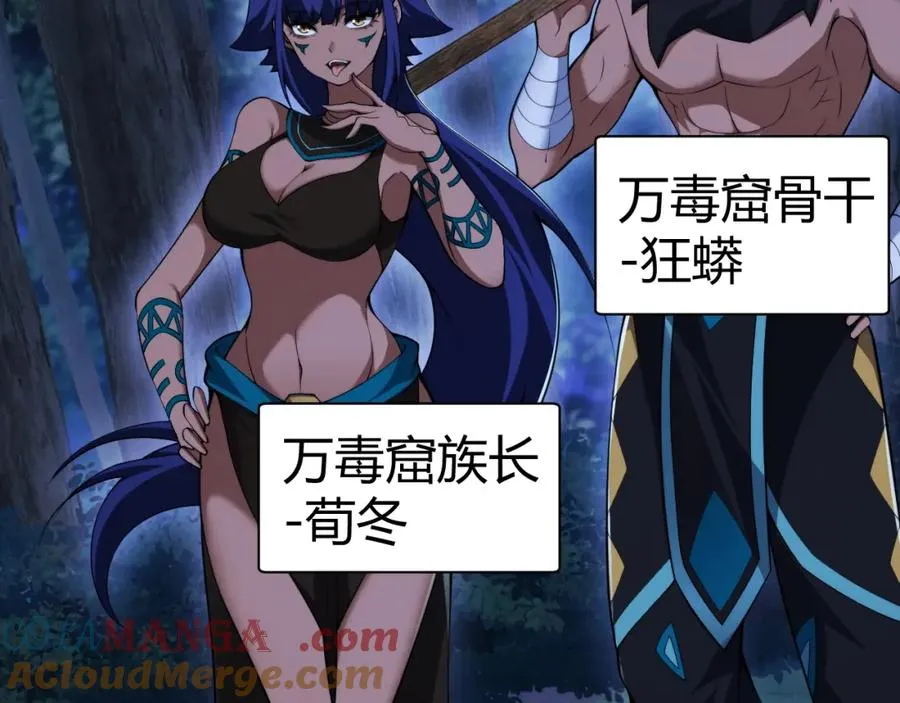 第9话 万毒窟不为人知的秘密！164