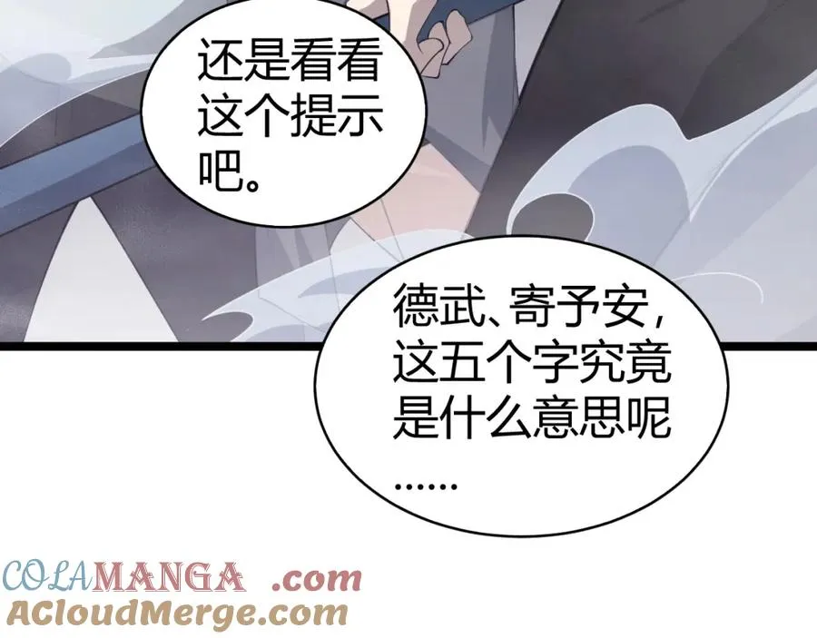 第8话 传说中的邪恶部落84