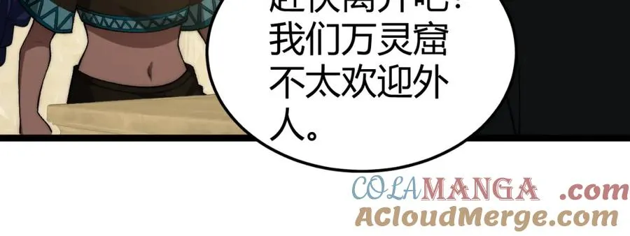 第8话 传说中的邪恶部落172