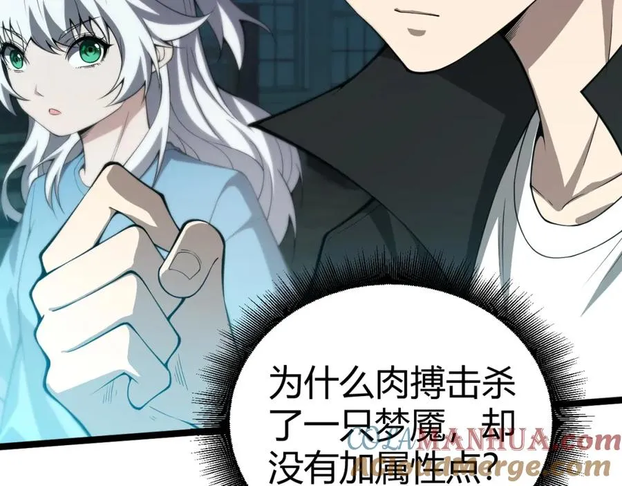 第3话 新手村S级副本！192