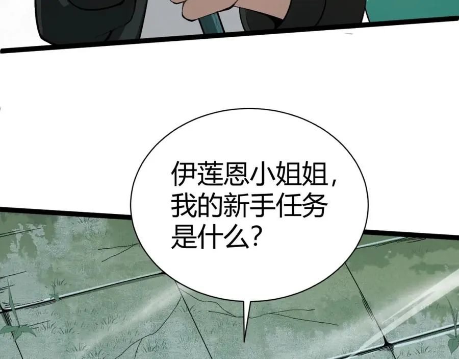 第1话 新手任务_这是让我送死吧_118