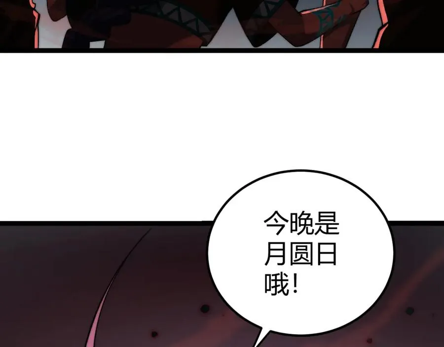 第8话 传说中的邪恶部落185