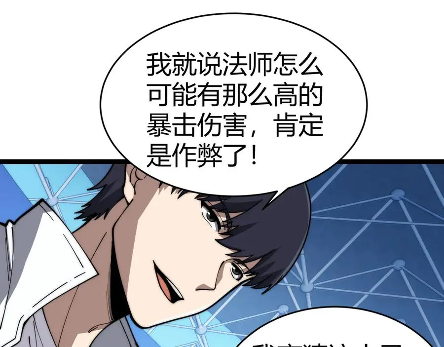 第18话 全场哗然！126