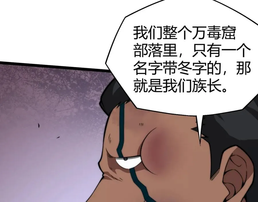 第9话 万毒窟不为人知的秘密！115