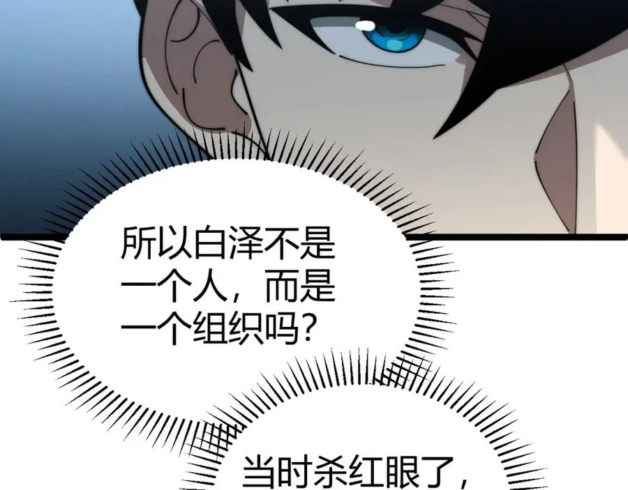 第11话 里世界最恐怖的组织！？98
