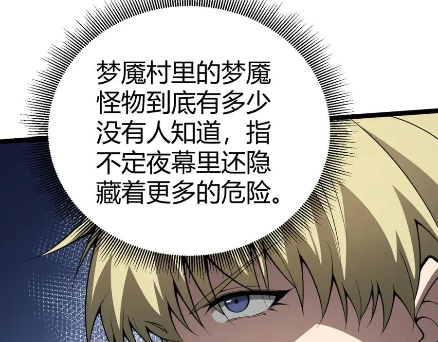 第3话 新手村S级副本！245