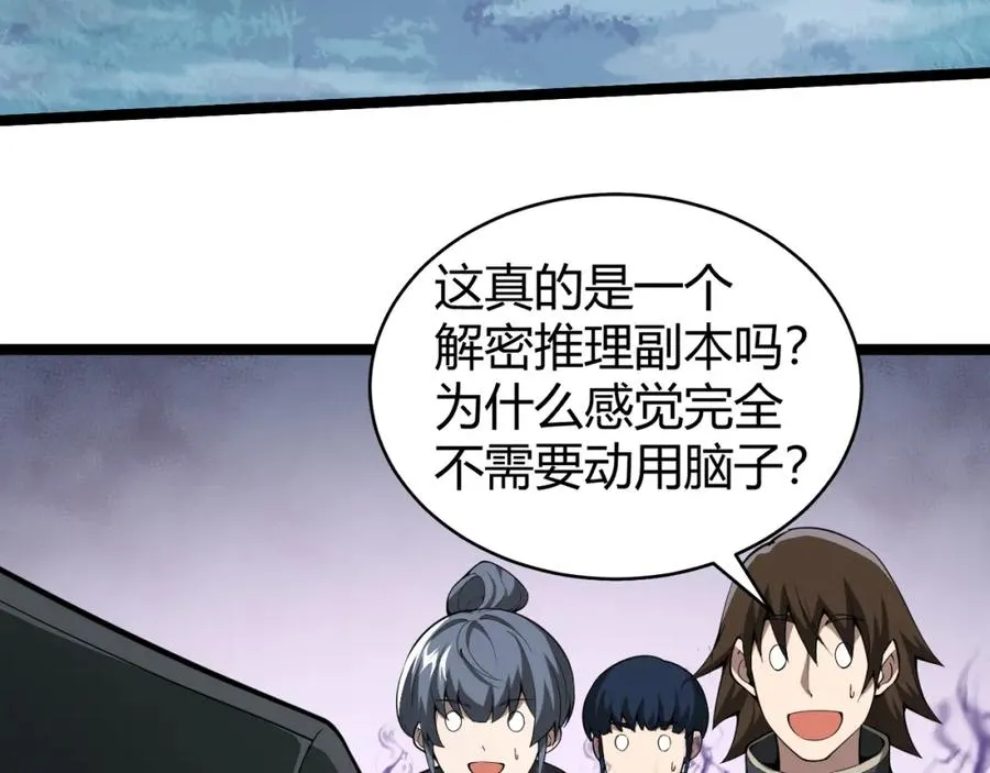 第8话 传说中的邪恶部落129