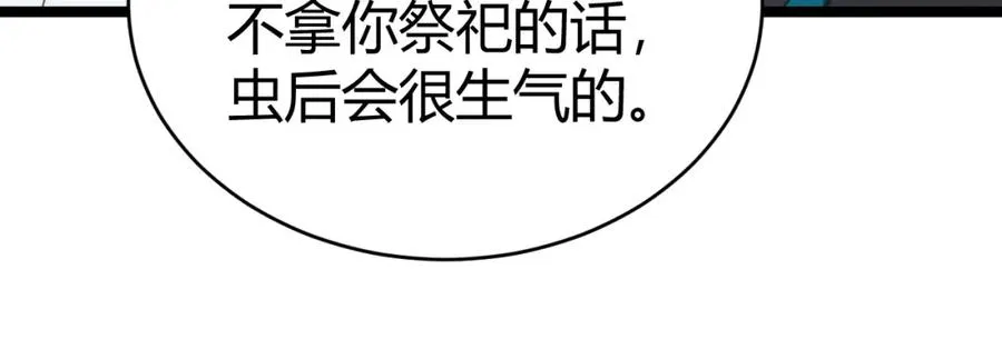 第9话 万毒窟不为人知的秘密！175
