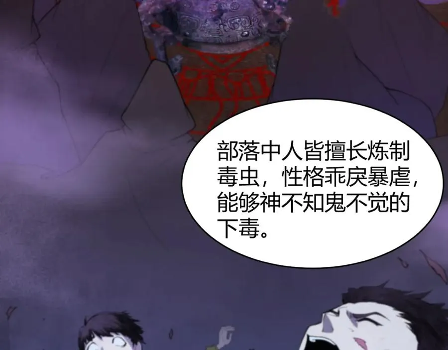 第8话 传说中的邪恶部落53