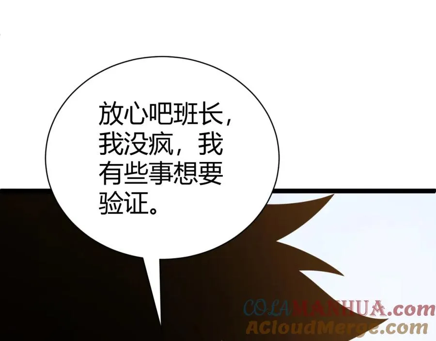 第3话 新手村S级副本！252