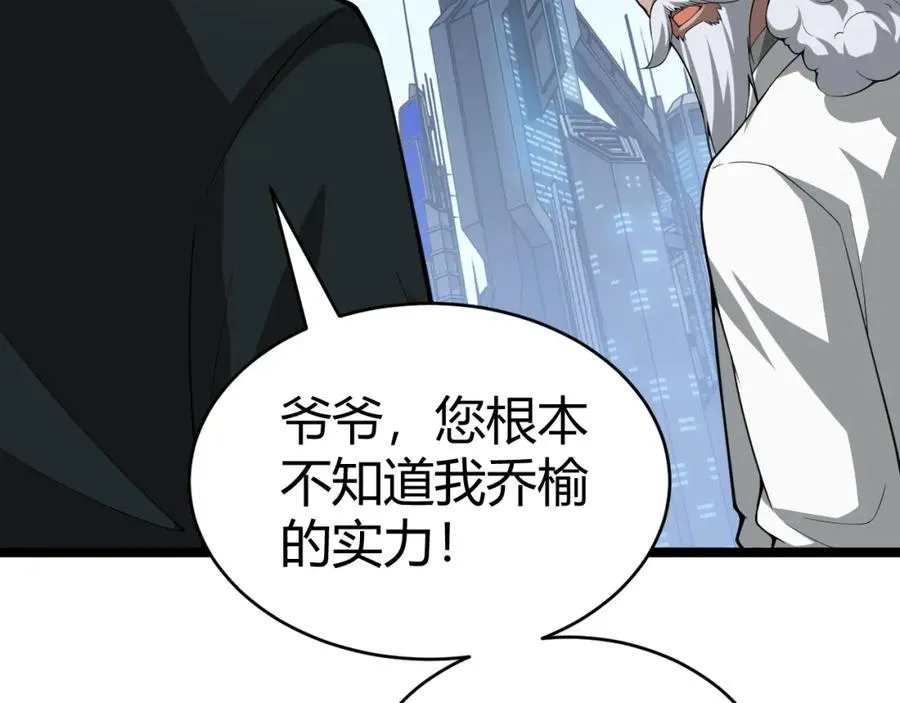 第12话 开放副本，机械国度！101