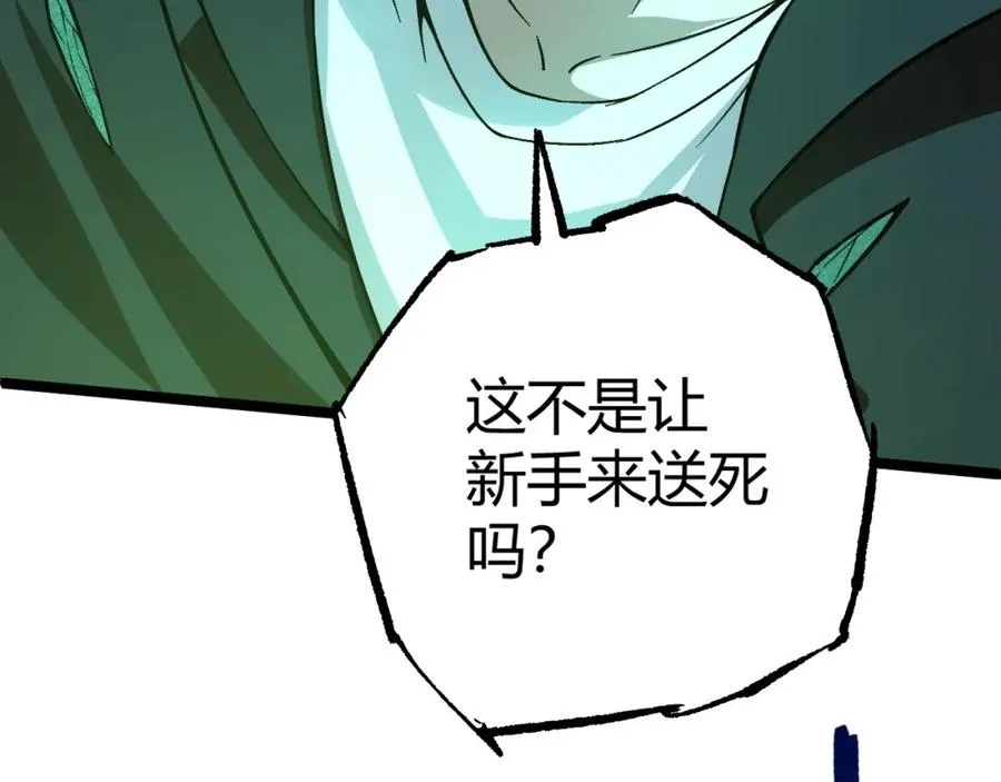 第1话 新手任务_这是让我送死吧_310