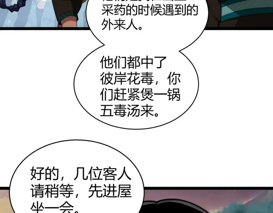 第8话 传说中的邪恶部落153