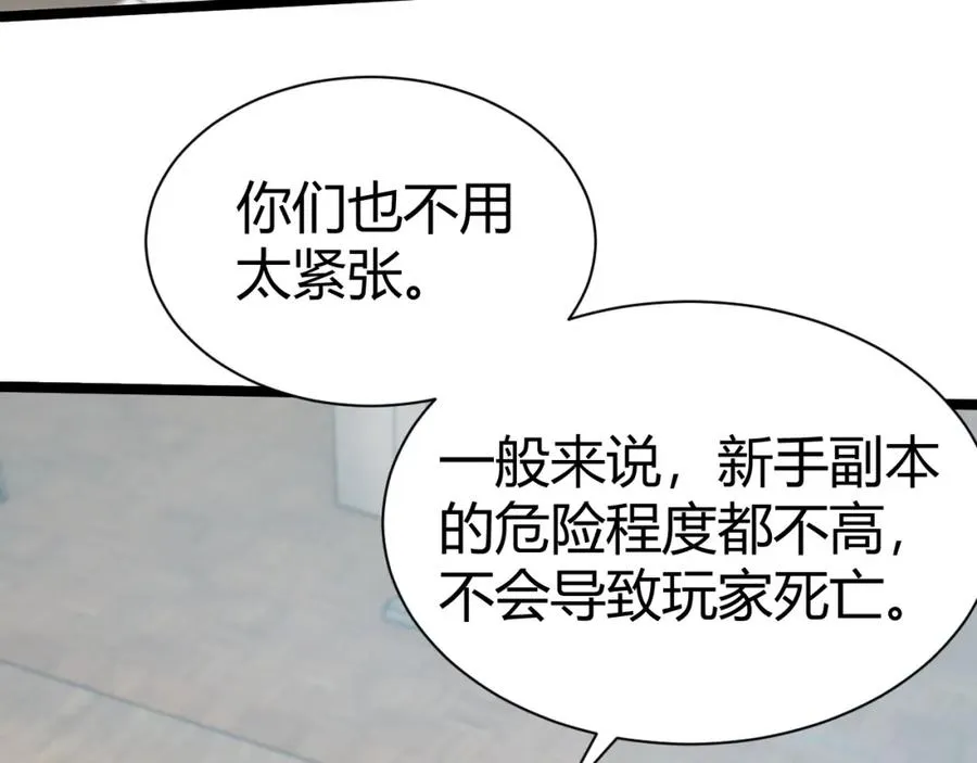 第2话 最强天赋！新手副本梦魇村！266