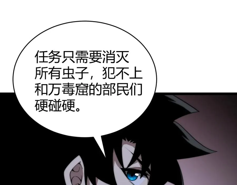 第9话 万毒窟不为人知的秘密！133