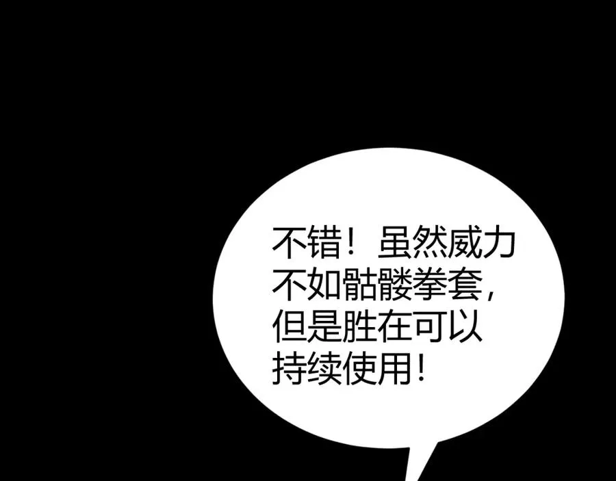 第2话 最强天赋！新手副本梦魇村！142