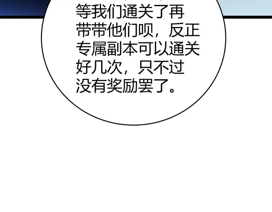 第8话 传说中的邪恶部落34