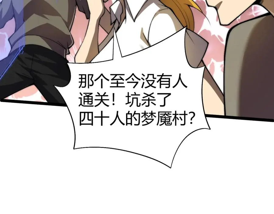 第3话 新手村S级副本！37