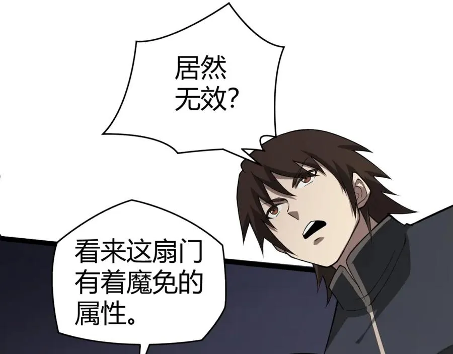 第8话 传说中的邪恶部落82