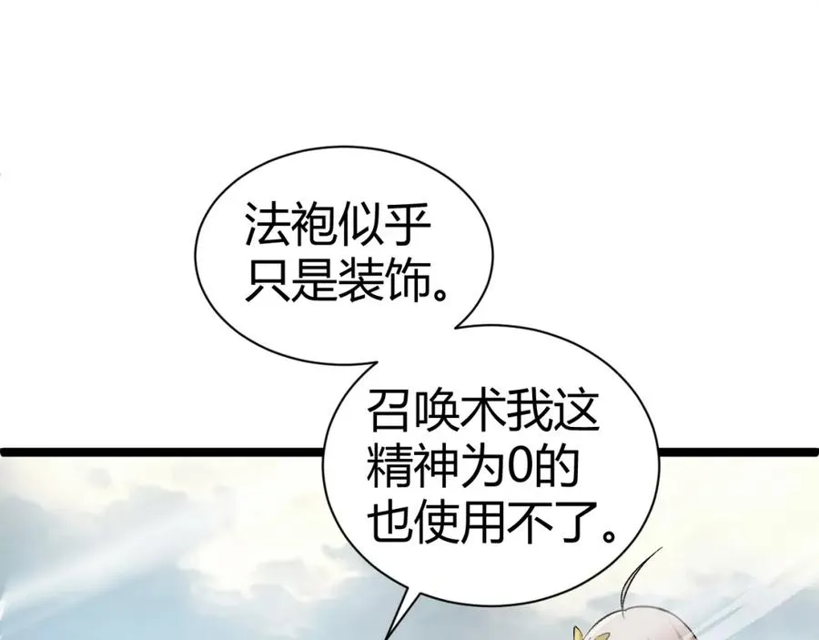 第1话 新手任务_这是让我送死吧_114