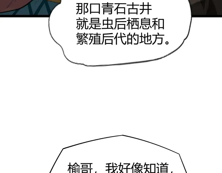 第9话 万毒窟不为人知的秘密！109